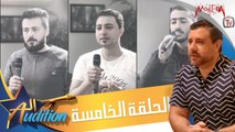 برنامج الاوديشن - لاكتشاف المواهب الغنائية مع ريتشارد الحاج - الحلقة الخامسة