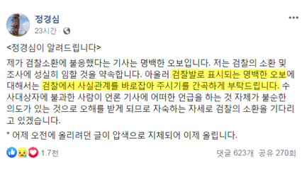 정경심 "소환 불응 보도는 명백한 오보...성실히 임할 것" / YTN