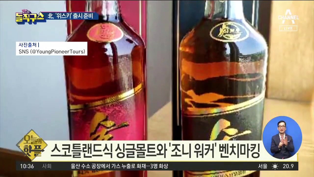 [핫플]北, ‘대동강 맥주’에 이어 ‘위스키’ 출시 준비 중