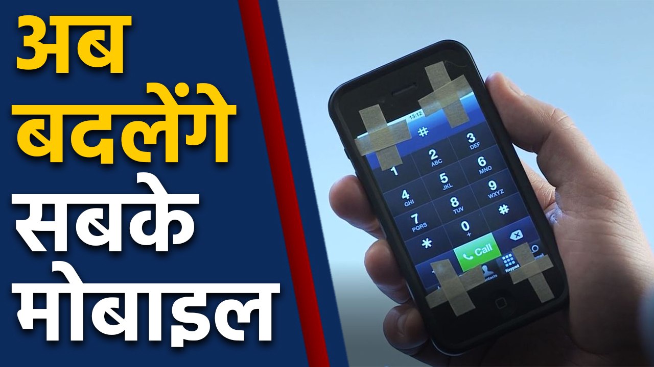 Mobile Numbers होंगे Change, अब 11 digits के होंगे सभी के Phone Numbers, Know Why । वनइंडिया हिंदी