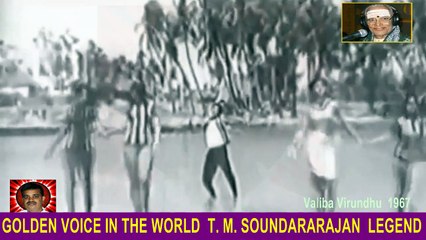 Valiba Virundhu  1967   T. M. SOUNDARARAJAN  LEGEND   song   1