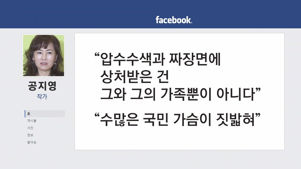 [뉴스앤이슈] 진중권 "정의당 탈당", 공지영 "우리가 조국", 박지원 "압수수색 과...