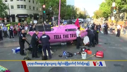 မဇၩိမအတြက္ ဗီြအိုေအ သတင္းလႊာ (၀၉-၂၄-၂၀၁၉)