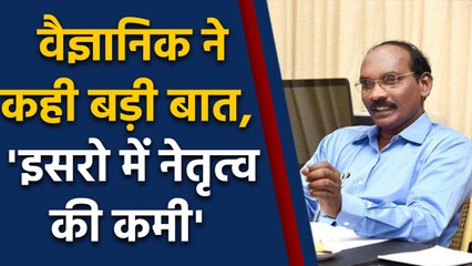 ISRO Chief K Sivan के दावों पर Scientist ने उठाए सवाल । वनइंडिया हिंदी