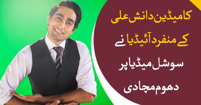 Famous You-tuber Danish Ali participated as a guest in Bakhaber Savera
