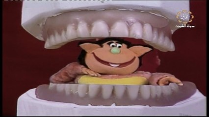 البرنامج التربوي سلامتك 1980 بطولة علي المفيدي و غانم السليطي بعنوان أسنان اللؤلؤ