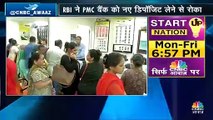 पंजाब एंड महाराष्ट्र कॉपरेटिव बैंक: छह महीने में बस 1 हजार रुपये निकाल सकेंगे ग्राहक, बैंक के बाहर रो रहे हैं खाताधार