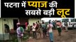 Patna में 8 Lakh के Onions चोरी, चोरों के साथ ही प्याज ढूंढ रही है Police|वनइंडिया हिंदी