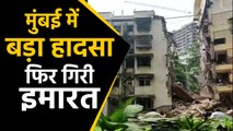 Mumbai के Khar में Building का हिस्सा गिरा, relief और rescue कार्य जारी |वनइंडिया हिंदी