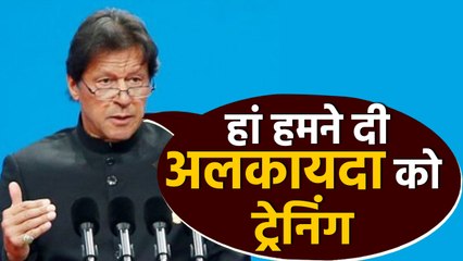 Imran Khan का कबूलनामा- PAK army ने अलकायदा को दी Training, US का साथ देना गलती | वनइंडिया हिंदी