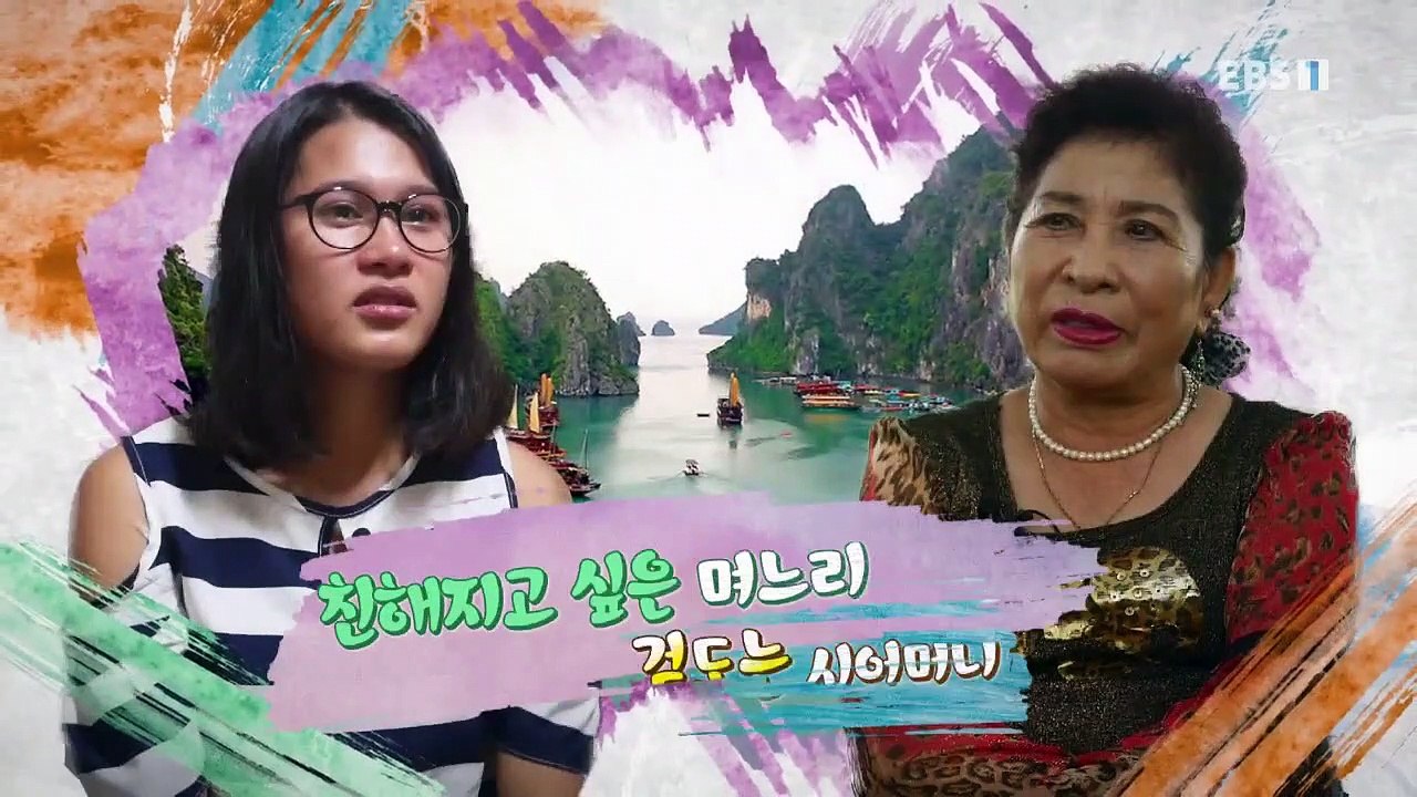 다문화 고부열전 - 친해지고 싶은 며느리, 겉도는 시어머니_#001