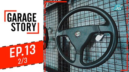 Garage Story | Garage ไอเดียจากโครงสร้างโรงเก็บเครื่องบิน | 26 ก.ย. 62 (2/3)