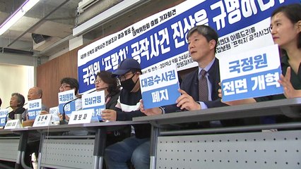 "국정원, 민간인 사찰 여전...전면 개혁해야" / YTN