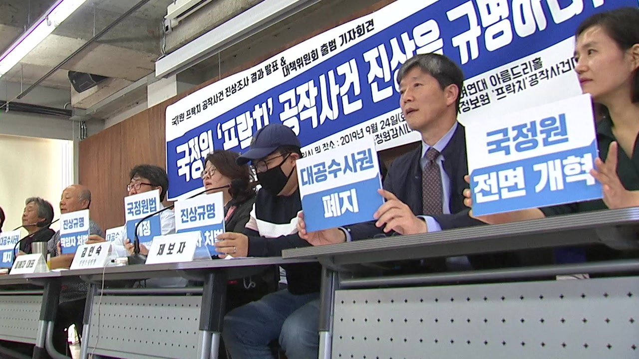 "국정원, 민간인 사찰 여전...전면 개혁해야" / YTN