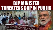 Ashwini Choubey threatens Cop in Bihar's Buxar, Video goes viral |OneIndia News