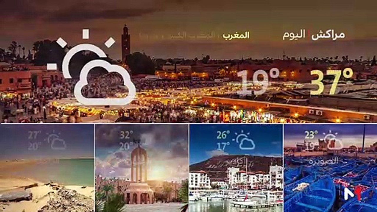 النشرة الجوية - 24/09/2019