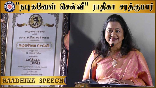 நடிகவேள் ‌செல்வி அவருக்கு நான் நன்றி சொல்ல கடமை பட்டுக்கிருக்கிறேன் - ராதிகா சரத்குமார்