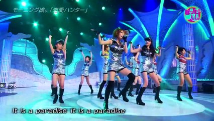 モーニング娘。『恋愛ハンター』