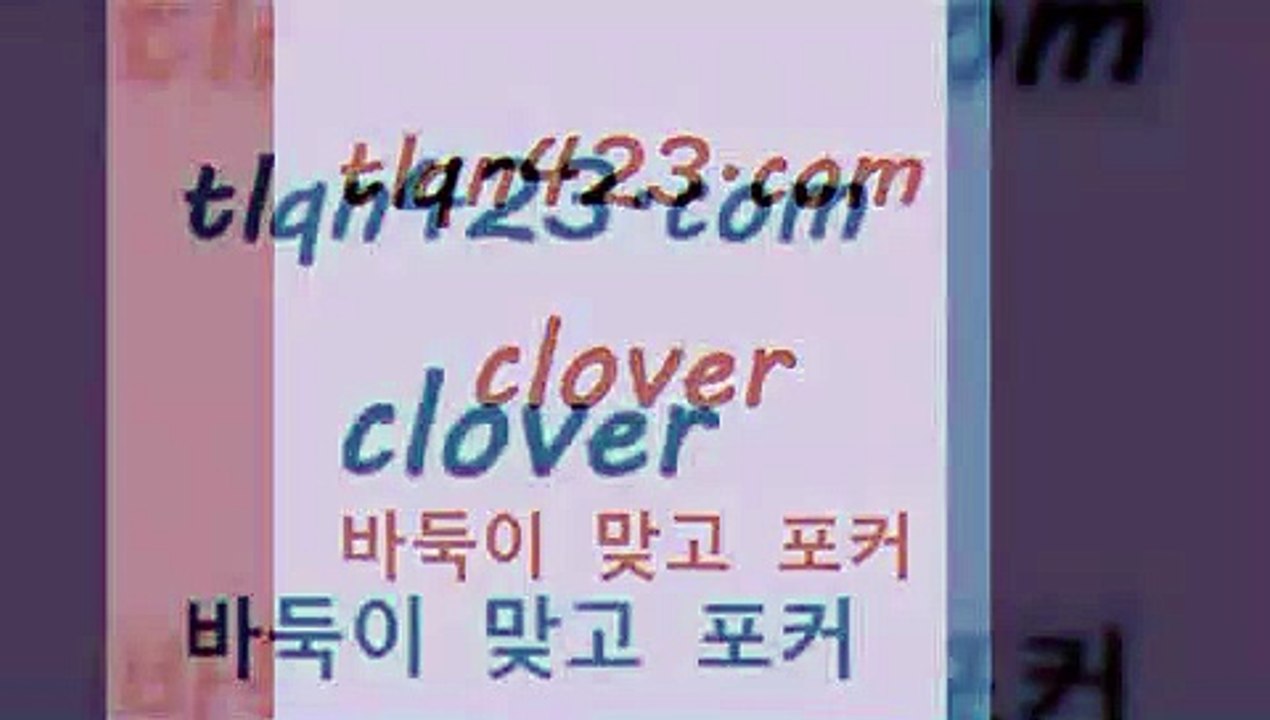 인터넷바둑이￦tlqn423.com 】↗) -세븐포카 성인포카룰 성인훌라치는법 인터넷바둑이 성인인터넷포카 성인세븐포커쌍피 인터넷세븐포카하는법 성인포커족보 성인맞고배우기￦인터넷바둑이