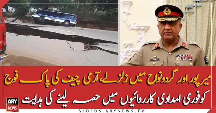 COAS directs immediate rescue, relief efforts to aid earthquake affectees