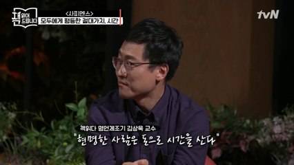 ★설민석도 감격한 띵언★ 시간으로 돈을 버는 사람은 어리석은 사람이다