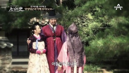 한 여자를 사이에 둔 양녕대군과 이혜 부자(父子)! 이혜에게는 과거의 상처가 있다?!