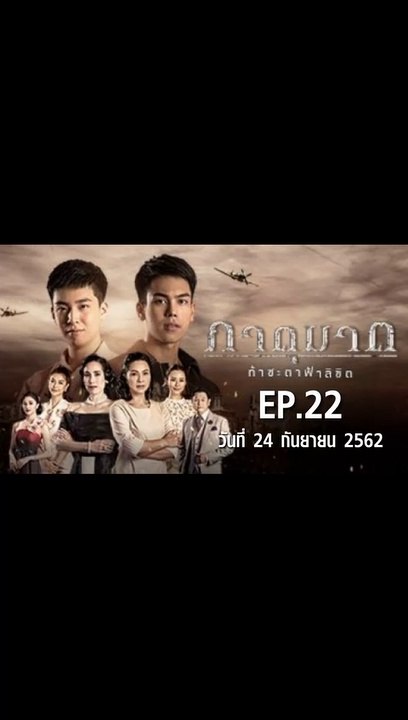 ภาตุฆาต EP.22 | ตอนที่.22 วันที่ 24 กันยายน 2562 | ดูละครย้อนหลัง ช่อง one31