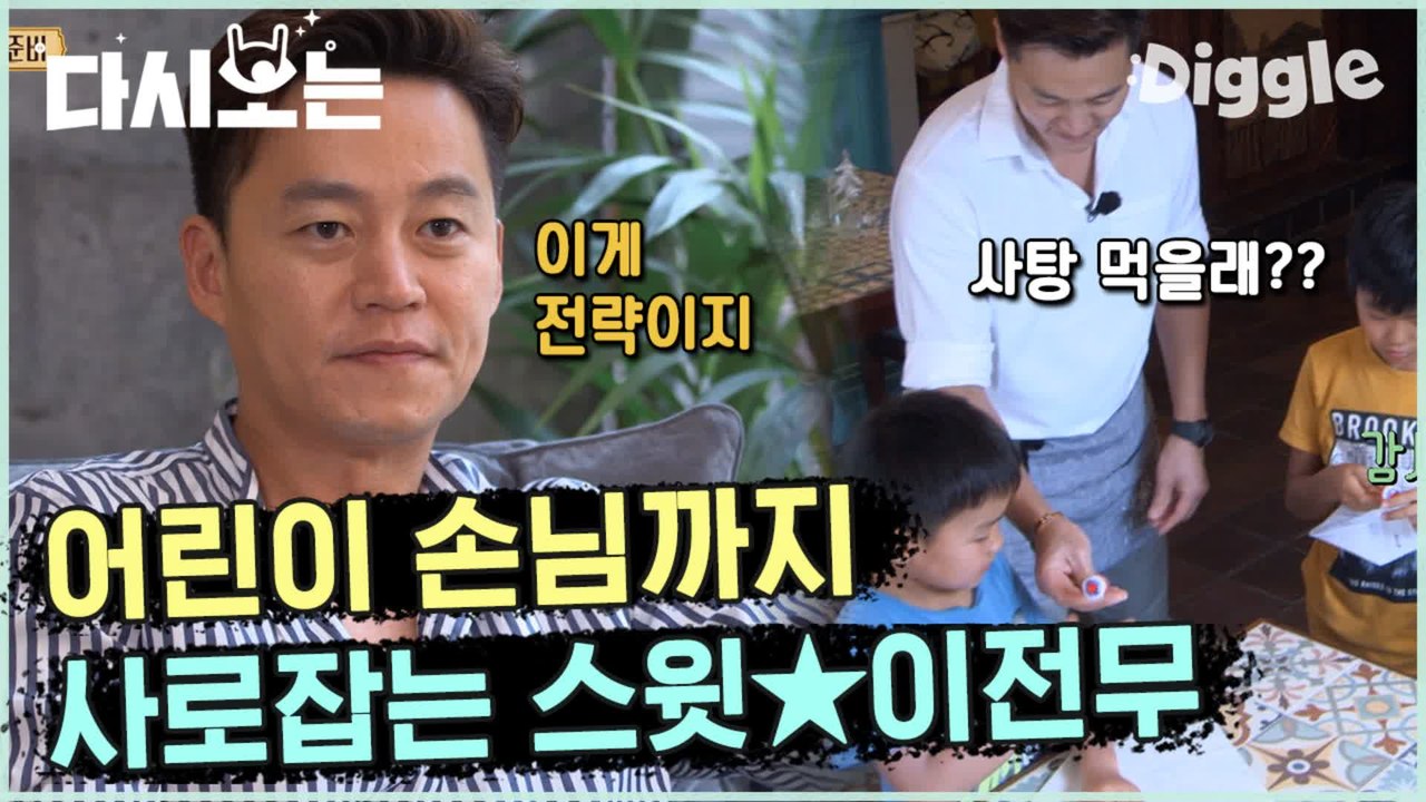 [#윤식당2] 찐이 나타났다! 경영학과 출신 마! 이게 바로 마케팅이다! 쏘스윗 사탕아저씨로 변신한 이서진 | #다시보는윤식당 | #Diggle