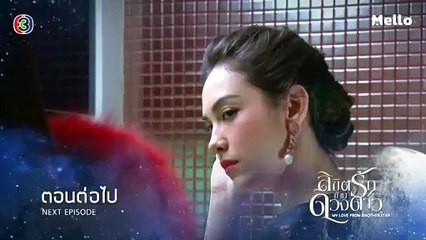 ลิขิตรักข้ามดวงดาว ตอนต่อไป EP.4 | 30-09-62 | Ch3Thailand