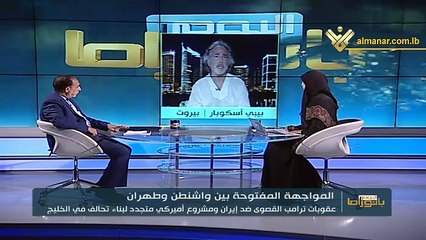 بانوراما اليوم: واشنطن والمواجهة مع طهران من الخليج إلى الأمم المتحدة