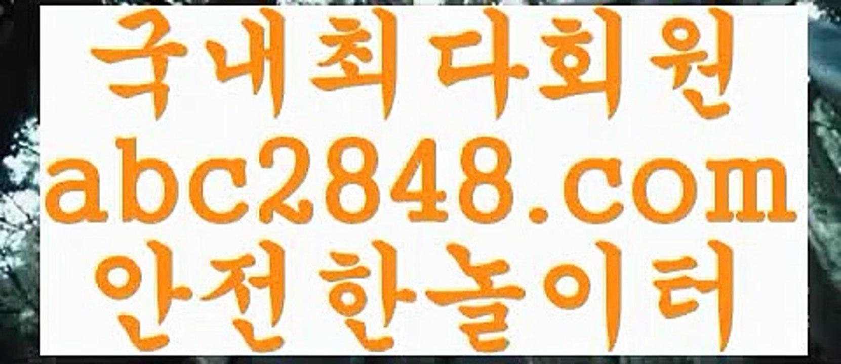 인터넷카지노{{{ abc2848.com  】Θ) -바카라사이트 코리아카지노 온라인바카라 온라인카지노 마이다스카지노 바카라추천 모바일카지노 {{{인터넷카지노
