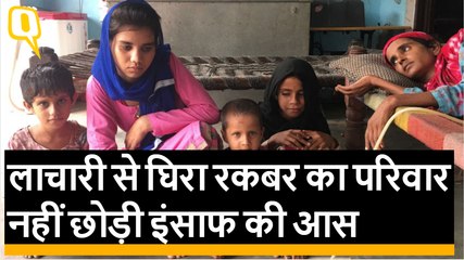 लाचारी से घिरा रकबर का परिवार, नहीं छोड़ी इंसाफ की आस