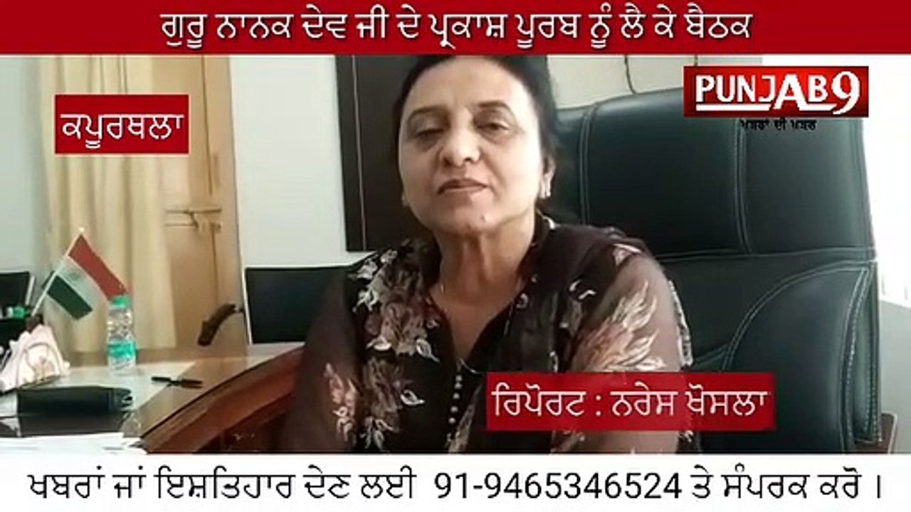 साहिब श्री गुरु नानक देव जी के 550 वे प्रकाश पूर्व को विश्व स्तर पर मनाने के लिए देश विदेशो से संगत