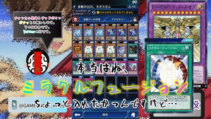 【デュエルリンクス】刮目せよ。GOD降臨！！ゴッドネオス１００回召喚用オート周回デッキ！