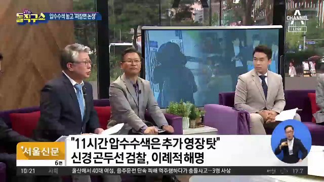 조국 자택 압수수색 때 ‘짜장면 모욕 논란’…검찰 반박