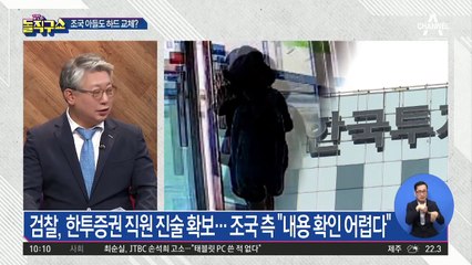 유시민 “정경심 PC 반출은 증거보존용” 주장 논란