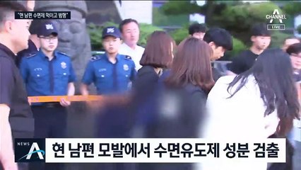 고유정 현 남편도 ‘수면제’ 성분 검출…‘질식사’ 뉴스 검색