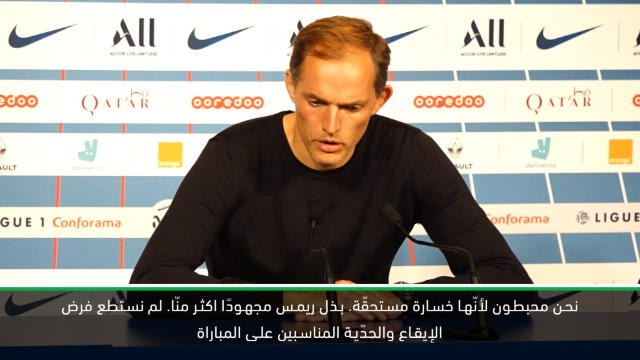 كرة قدم: الدوري الفرنسي: توخل محبط بعد الأداء الضعيف لبي اس جي