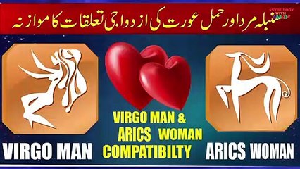 Virgo Man And Aries Woman Compatibility In Bed And Love Match.urdu hindi by m s bakar