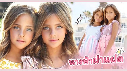 ภาพ Ava Marie และ Leah Rose สาวน้อยฝาแฝดที่หน้าตาสวยที่สุดในโลก