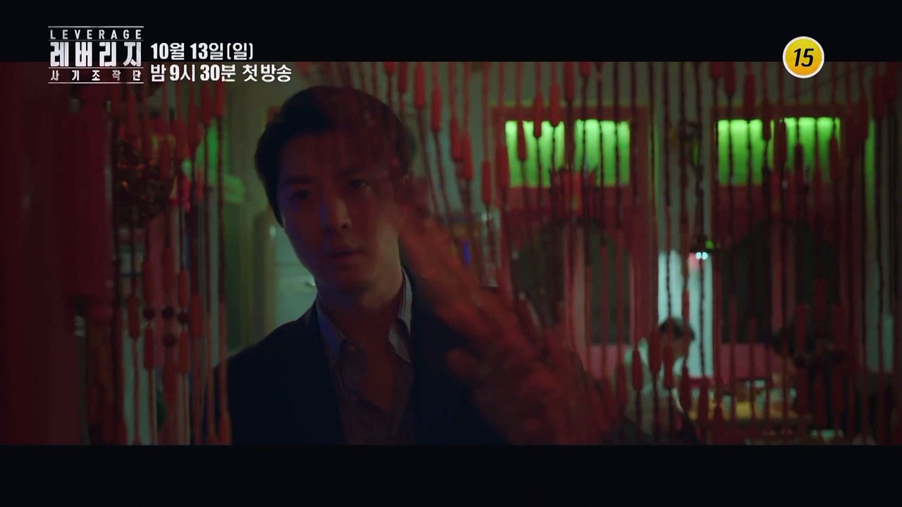 드라마 레버리지(LEVERAGE) : 사기조작단 2차_티저