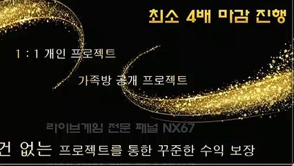파워볼모바일 수익을보장해드립니다 카톡상담 NX67