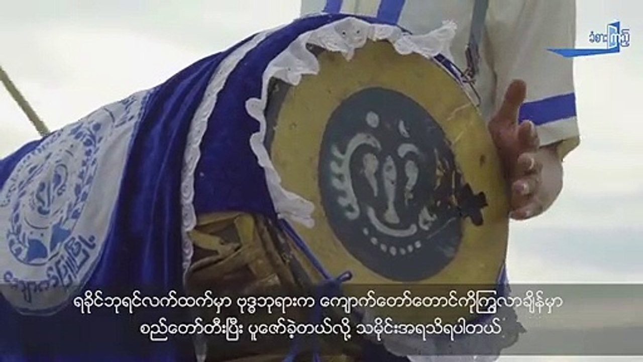 Rakhine Drum