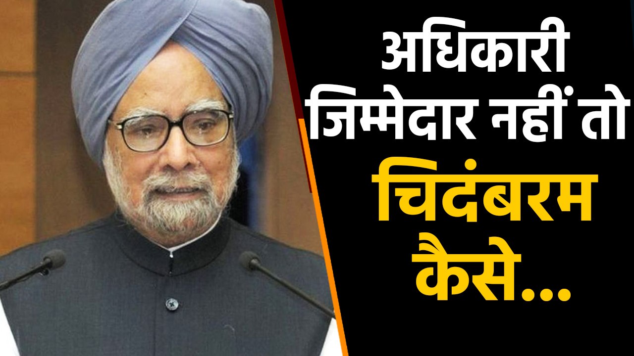 P.Chidambaram के बचाव में  former PM Manmohan Singh, दिया ये बड़ा बयान | वनइंडिया हिंदी