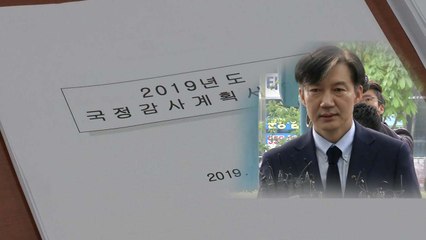 국정감사도 '조국' 공방...여야, 증인 협상 난항 / YTN