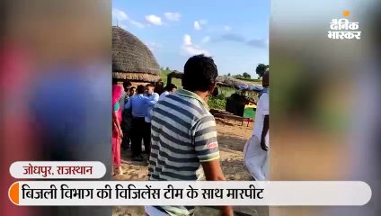 चिमाणा सरपंच के यहां डिस्कॉम विजिलेंस का छापा, महिलाओं ने टीम से मारपीट कर भगाया