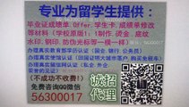 办理昆士兰科技大学毕业证QUT大学文凭成绩单Q微信56300017澳洲假毕业证Offer|申请大学（保录取）使馆留信认证Queensland University of Technology diploma