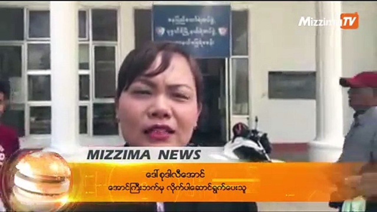 သံသယတရားခံ ေအာင္ႀကီးရဲ႕ ေရွ႕ေန ပုဒ္မႏွစ္ခုနဲ႔ တရားစြဲခံရ