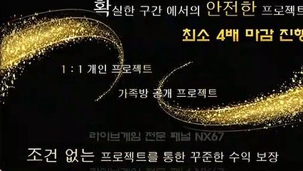 라이브게임가족방 수익을보장해드립니다 카톡상담 NX67