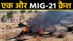 Gwalior में MiG-21 crash, दोनों pilots सुरक्षित । वनइंडिया हिंदी